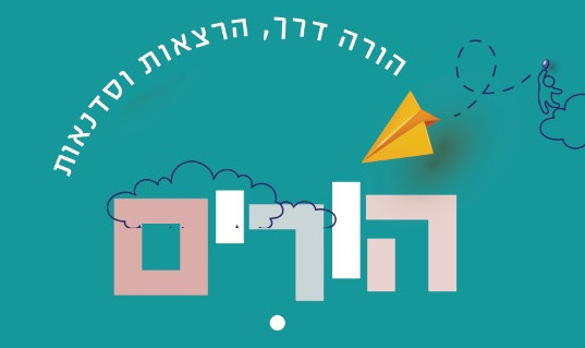 הורה דרך